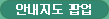 안내지도 팝업